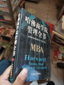 哈佛商学院管理全书九