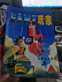 GAME玩家1996年2期