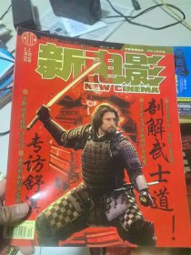 新电影2003年9月B
