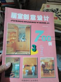 居室创意设计700例.3.玄关 卫生间 门窗 家俱 楼梯 水龙头