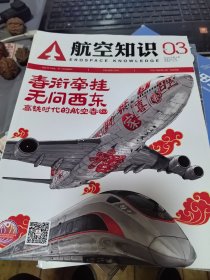 航空知识2018年3期