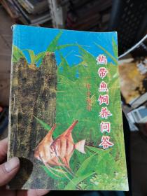 热带鱼饲养问答-广华水族馆