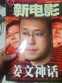 新电影2002年2期
