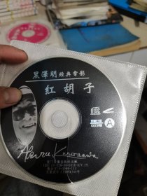 VCD-红胡子A