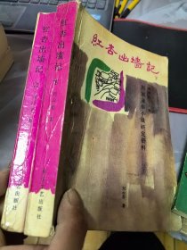 红杏出墙记上下缺中册