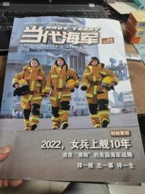 当代海军2022年3期