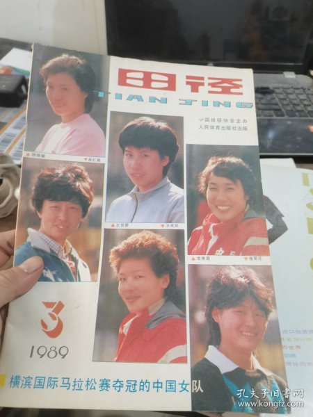 田径1989年3期