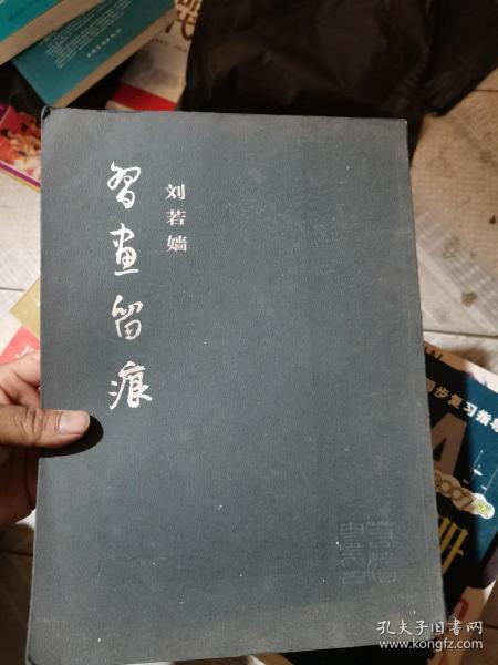 刘若嫱习画留痕