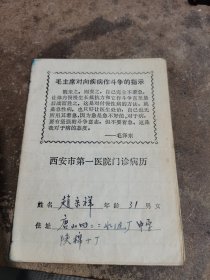 70年代西安病历本