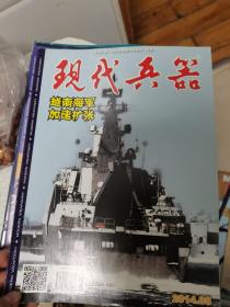 现代兵器2014年8期