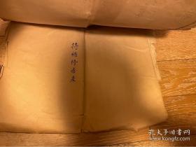 1949鞍山钢铁公司房产固定资产登记册