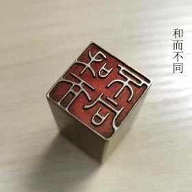铜印章190