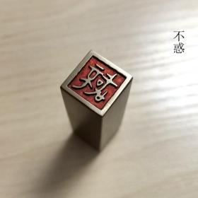铜印章230