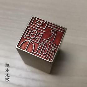 铜印章673