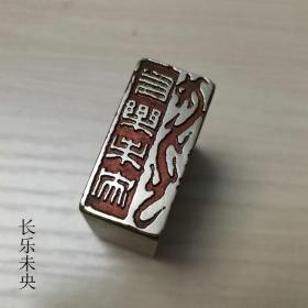 铜印章122