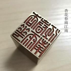 铜印章201