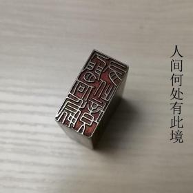 铜印章150
