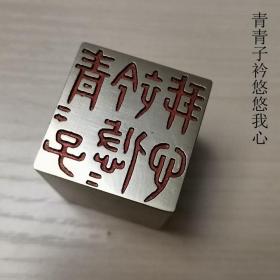 铜印章174