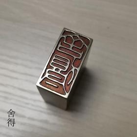 铜印章113