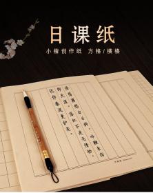 仿古小楷纸毛笔书法练习纸半生半熟宣纸 50张 买一送一 5种规格可选