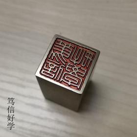 铜印章208