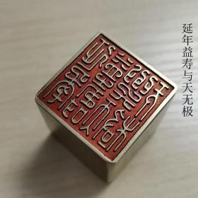 铜印章198