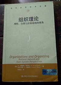 组织理论:理性、自然与开放系统的视角:rational, natural, and open system perspectives