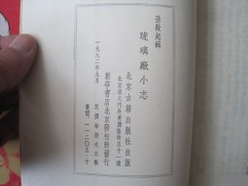 琉璃厂小志