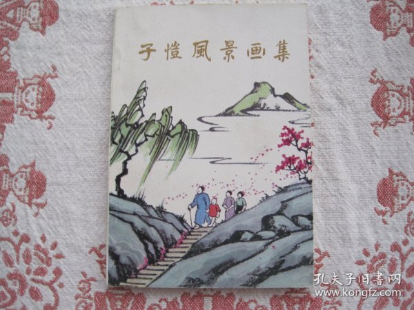 丰子恺画集（丰子恺风景画集）全彩印刷