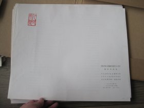 庆祝中国人民解放军建军五十周年，美术作品选（60张全）