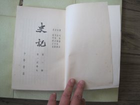 史记（中华书局版十册全）