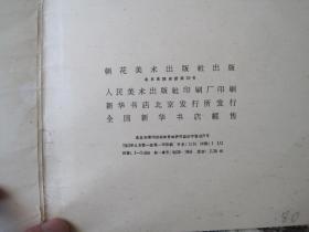 《黎雄才旅行写生》仅1000册全10张册页全，63年1印