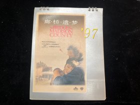 中国电影公司发行1997年经典电影海报台历