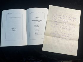 已故古典文学研究专家、国学大师苏州钱仲联先生1997年诗词唱和手札一通一页