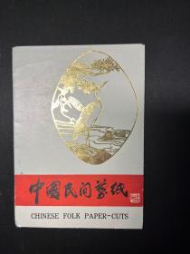 少见库存八十年代中国民间剪纸（扬州）《人物故事》一套6枚全
