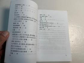 【冶春后社】社员诗文集和传记《凌鸿寿传略、彭兰生传略、王德坤传略、张鹤第传略、巢凤斋诗抄、史华兗传略》