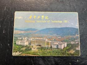 八十年代《华中工学院》明信片一套12张