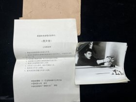 1996年引进美国电影《hei天使》黑白剧照一套8张全附说明（长春电影制片厂译制片分厂译制）