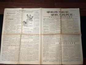 原版老报纸《争取持久和平，争取人民民主！》1955年11月7日第43期（共产党和工人党情报局机关报）