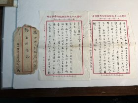 1954年《贴800元机床操作工人普票实寄封》自苏州寄到扬州（带两页毛笔信函、用中国天一物产保险股份有限公司苏州分公司牋）