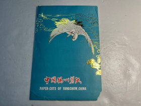 稀见八十年代初中国扬州剪纸《少数民族儿童》剪纸样稿两套不同合售（一套8张、一套6张）