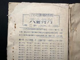 《1958年全国棋类锦标赛扬州赛区大会特刊第二期、第三期合售》油印本