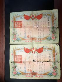 稀见1954年江苏省南通县兴仁区《结婚证》一对