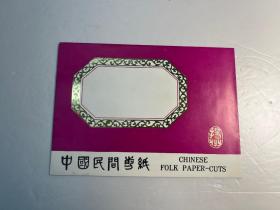 美品！库存八十年代中国民间剪纸（扬州）《寿星》一套4枚全