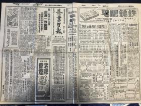 孔网首现建国前期烟业史料报刊！《烟业日报》1949年九月十七日第九五九号（原版报纸）