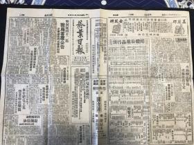 孔网首现建国初期烟业史料报刊！《烟业日报》1949年十月二十五日第九九三号（原版报纸）