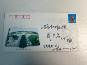 《1998年长春书市纪念封》（实寄封）