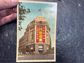 1960年《上海工人文化宫》“人民公社万岁！”“大跃进万岁”彩色明信片 （ 上海市邮电管理局1960-17）