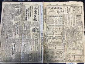 孔网首现建国初期烟业史料报刊！《烟业日报》1949年十一月三日第一〇〇二号（原版报纸）