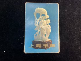 明信片：《中国扬州玉器2》一套14张全（上海人民出版社1975年3印）